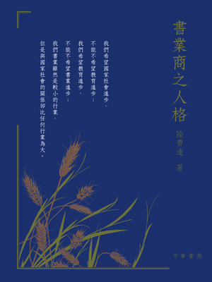 cover image of 書業商之人格